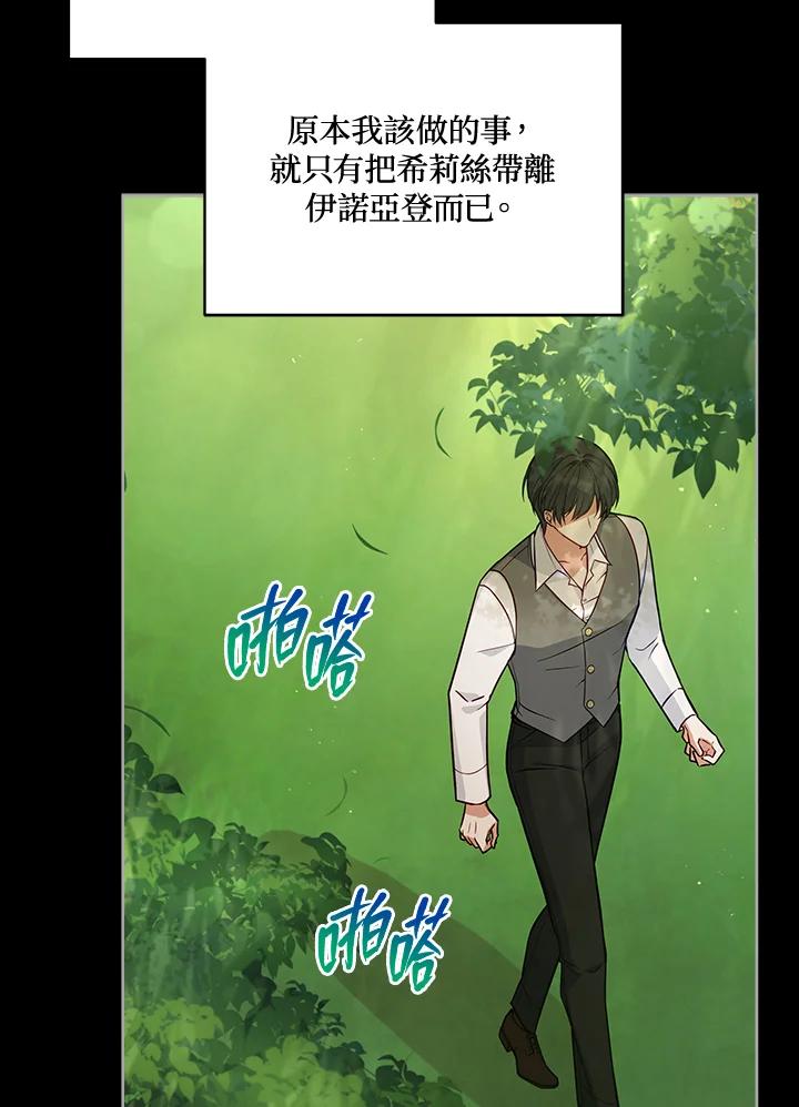 《不可接近的女士》第54话 第4页