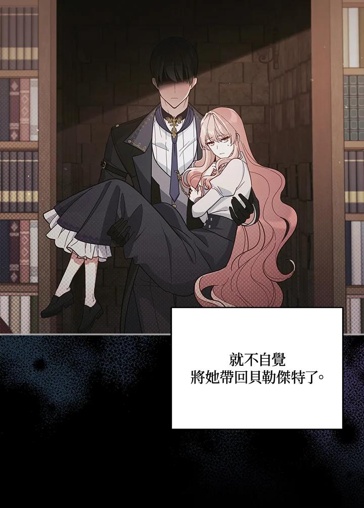 《不可接近的女士》第54话 第6页