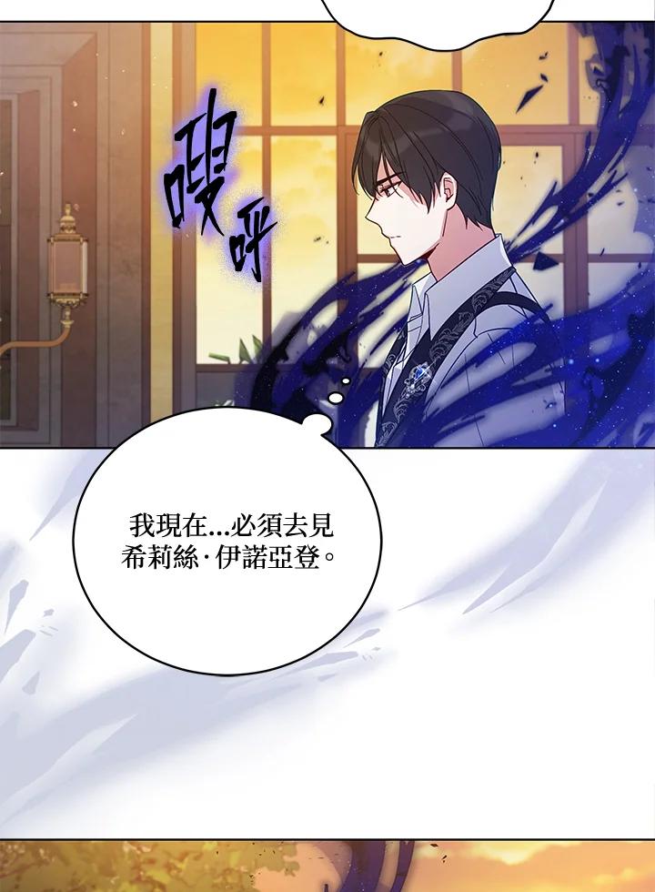 《不可接近的女士》第54话 第61页