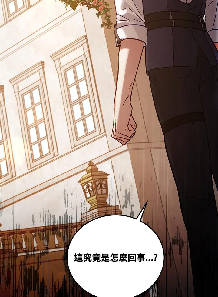 《不可接近的女士》第54话 第67页