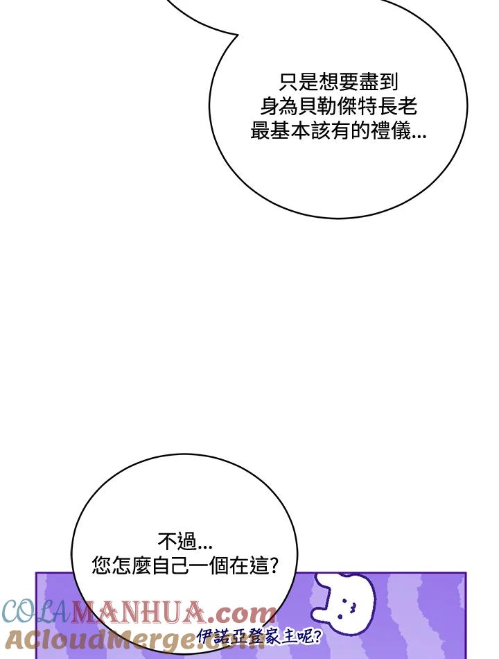 《不可接近的女士》第54话 第50页