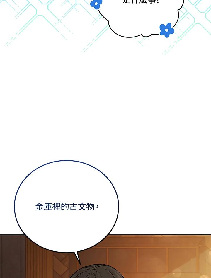 《不可接近的女士》第54话 第55页
