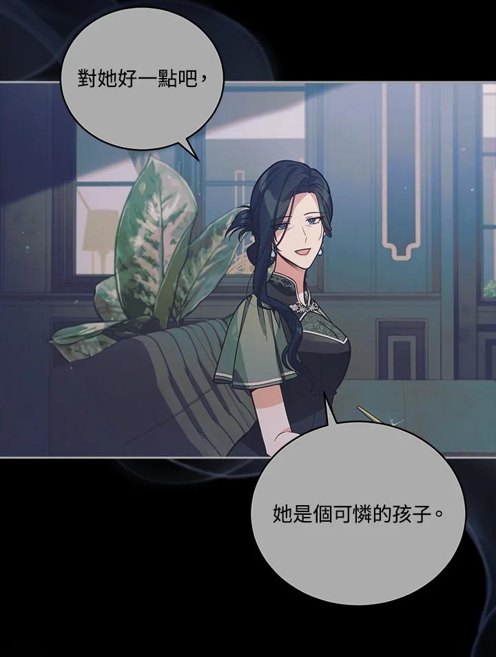 《不可接近的女士》第54话 第10页