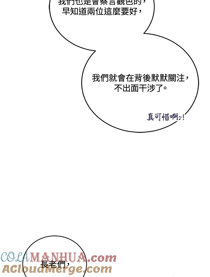 《不可接近的女士》第54话 第53页