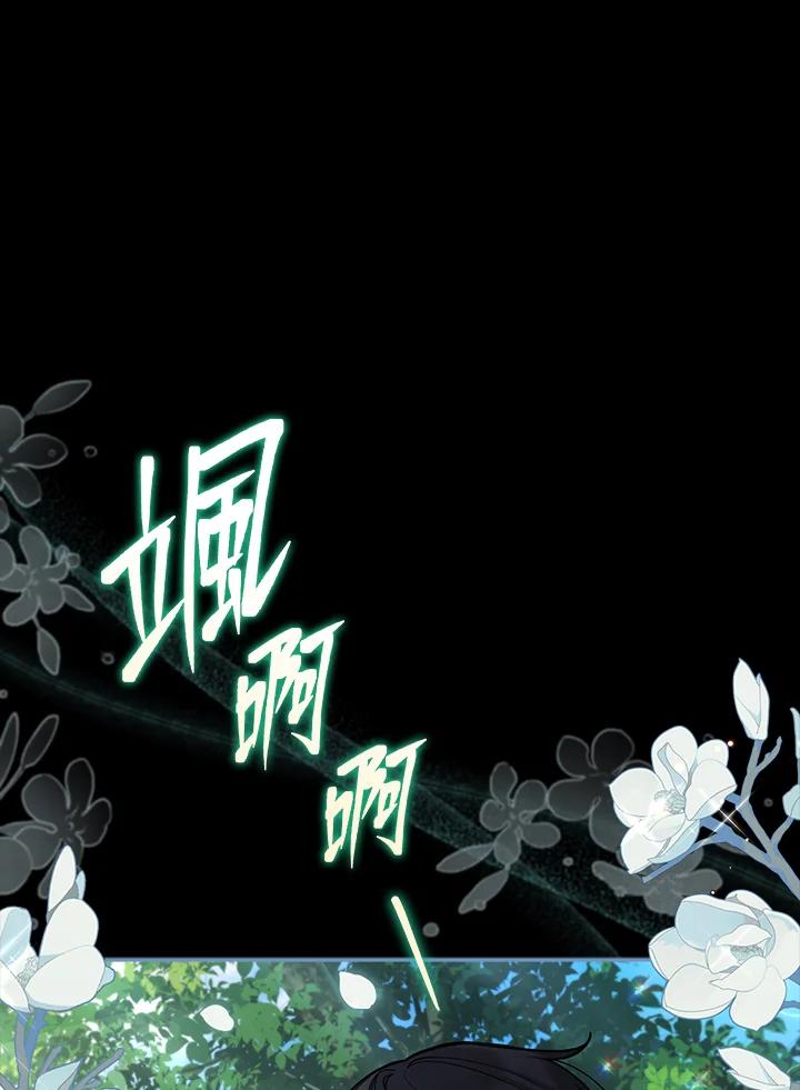 《不可接近的女士》第54话 第18页