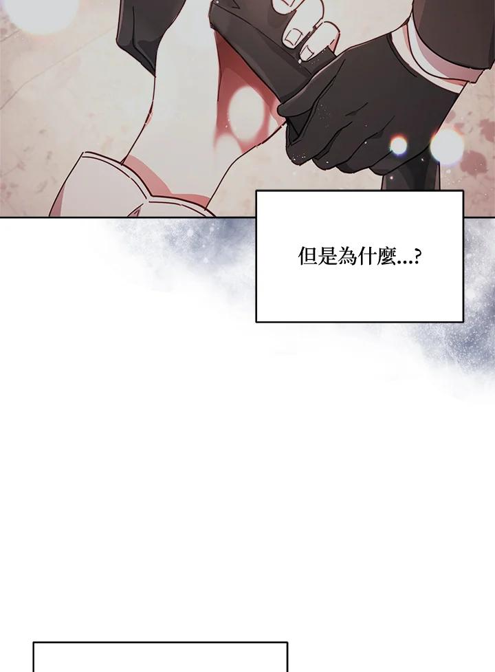《不可接近的女士》第55话 第14页