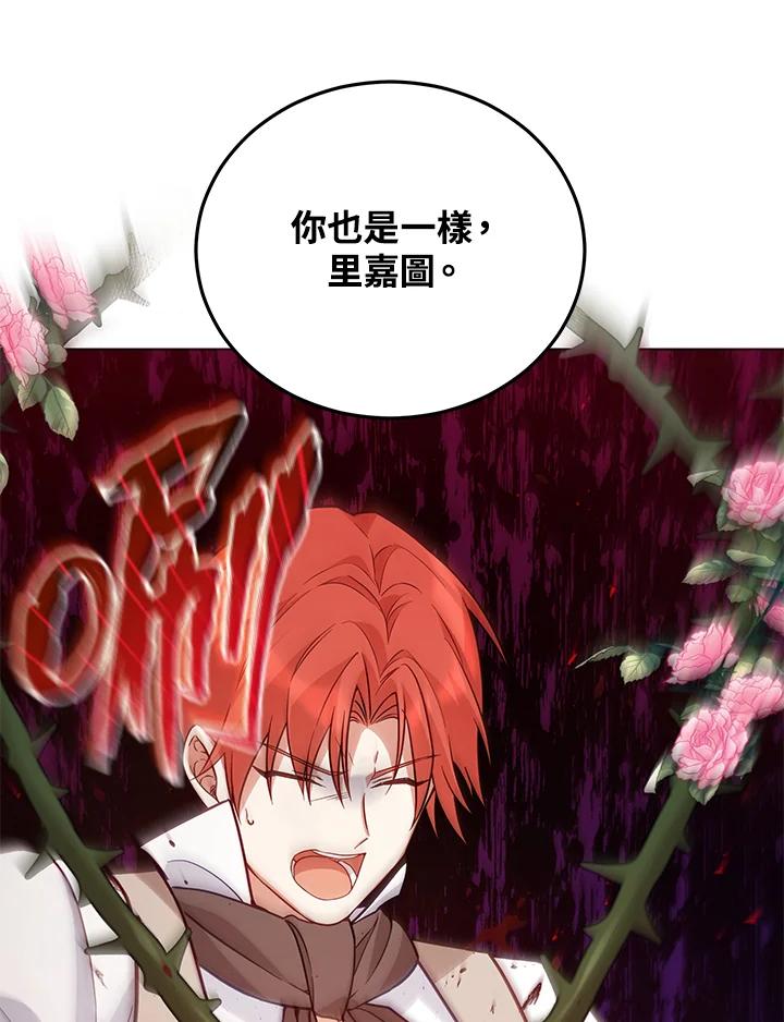 《不可接近的女士》第55话 第86页
