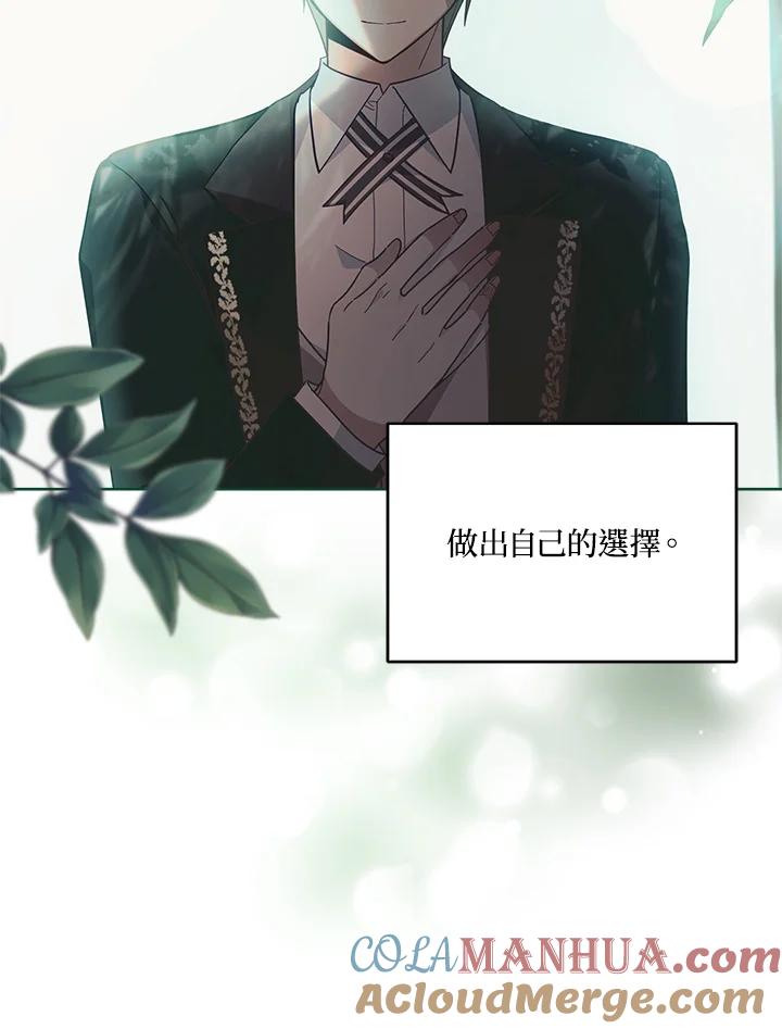 《不可接近的女士》第55话 第93页