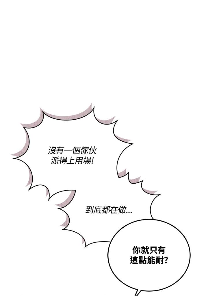 《不可接近的女士》第55话 第42页