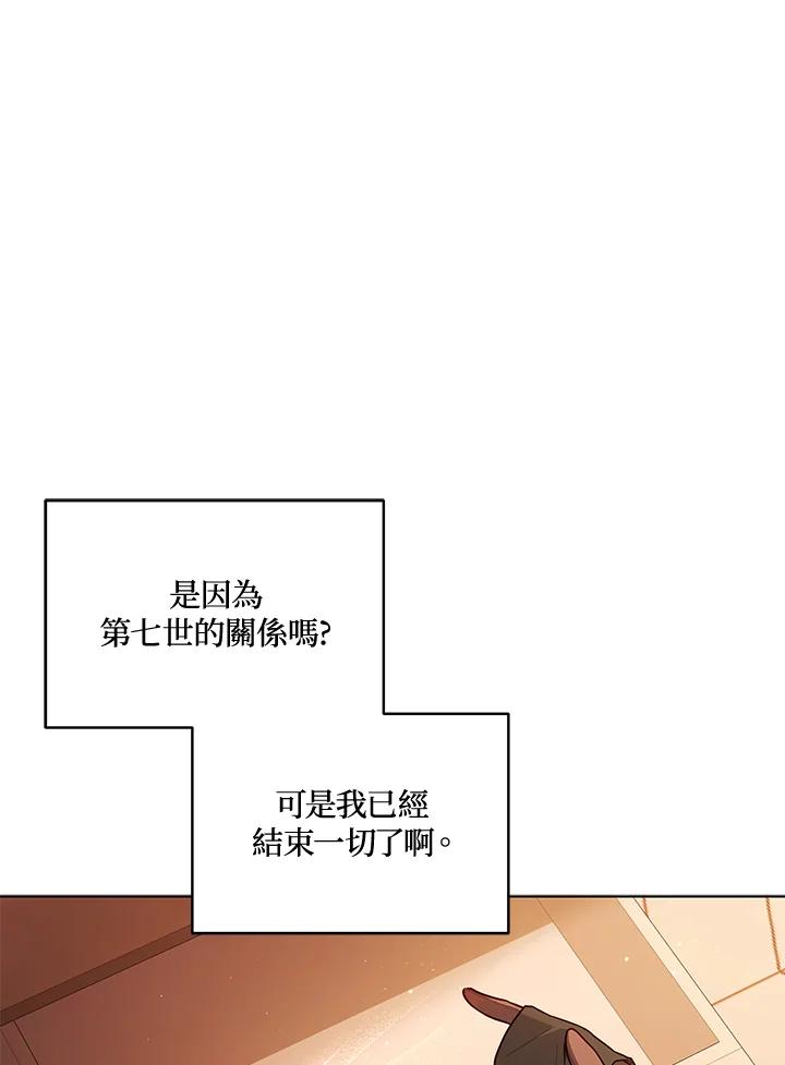 《不可接近的女士》第55话 第12页