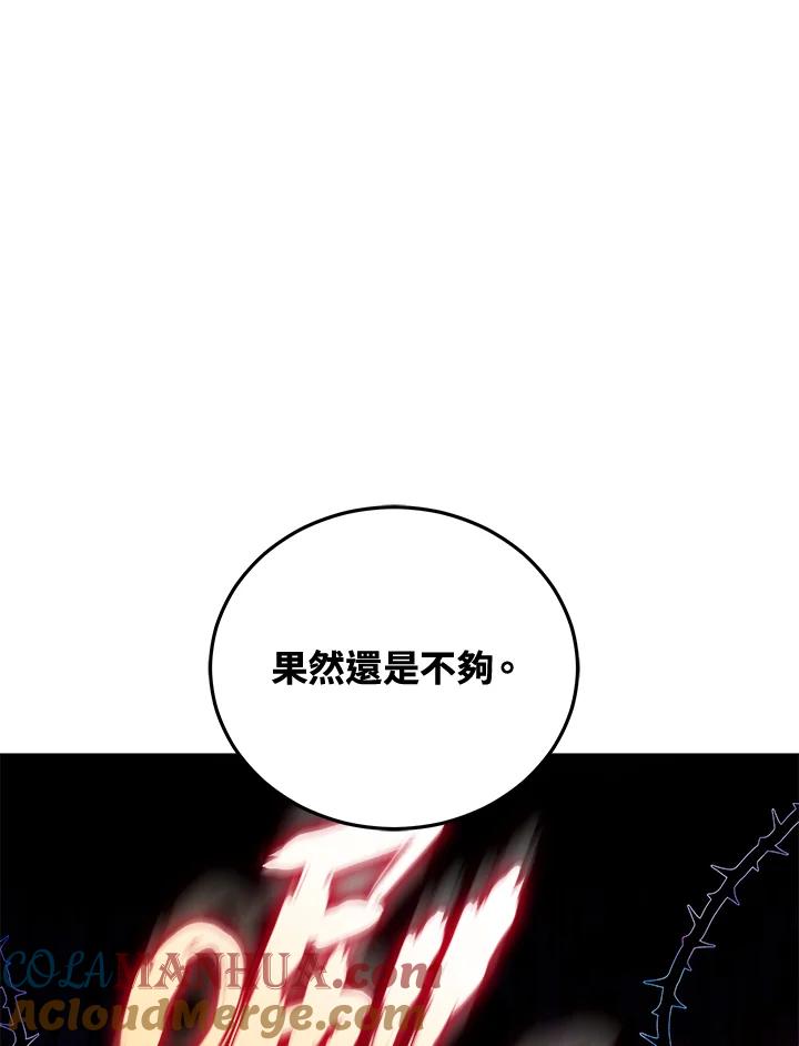《不可接近的女士》第55话 第65页