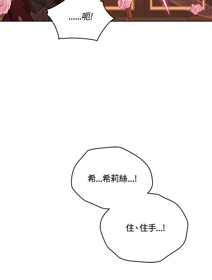 《不可接近的女士》第55话 第71页