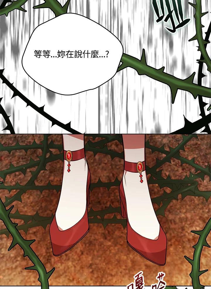 《不可接近的女士》第55话 第98页