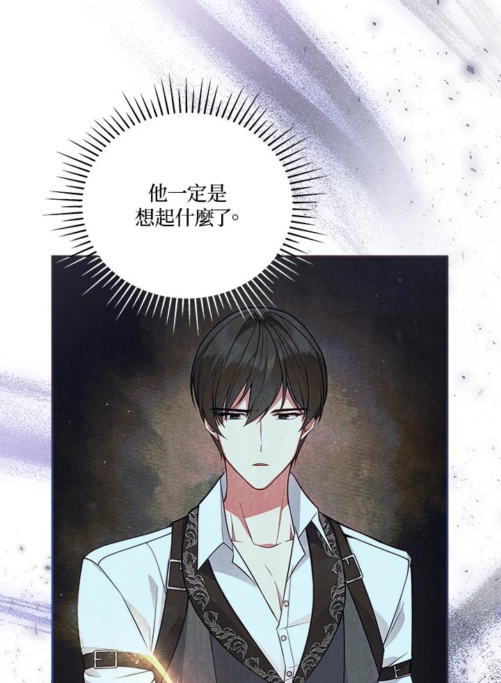 《不可接近的女士》第55话 第3页
