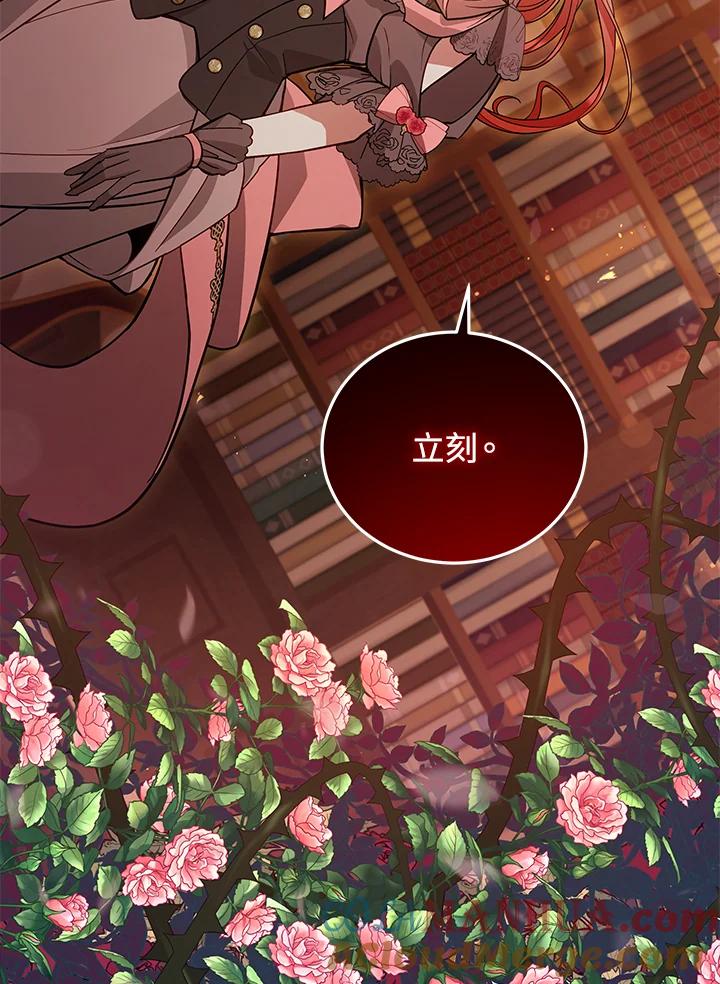 《不可接近的女士》第55话 第101页