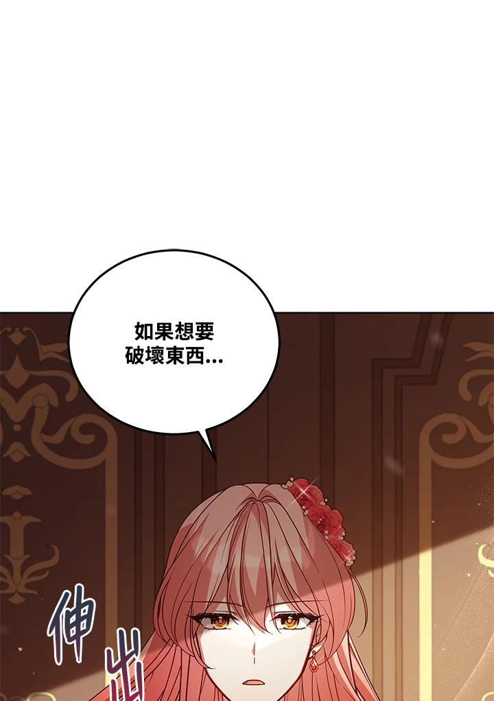 《不可接近的女士》第55话 第44页