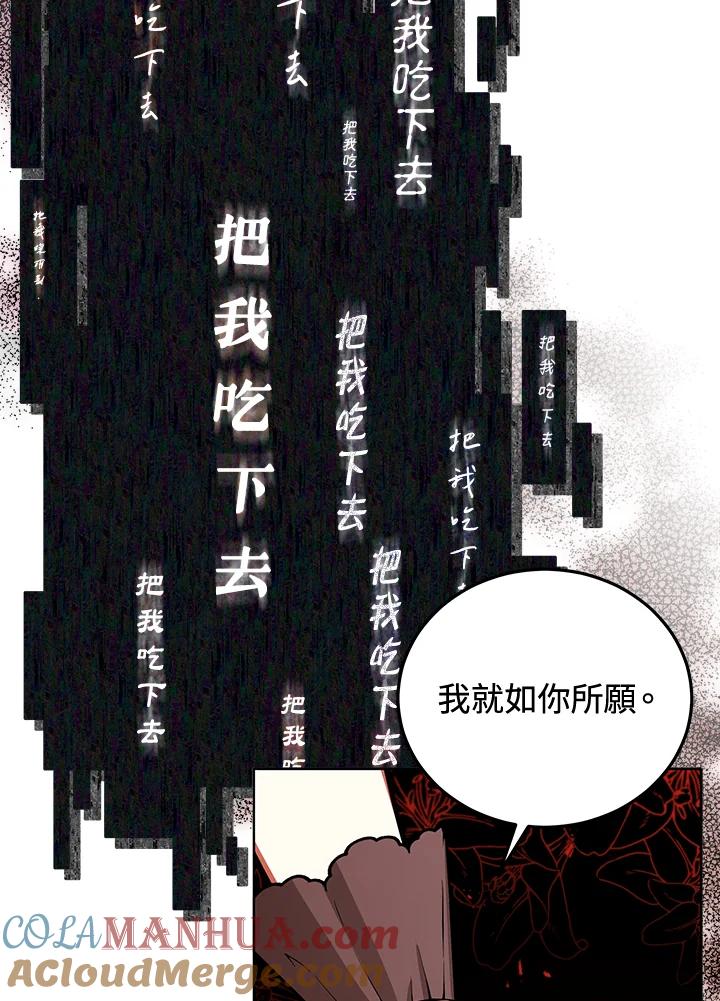 《不可接近的女士》第55话 第29页
