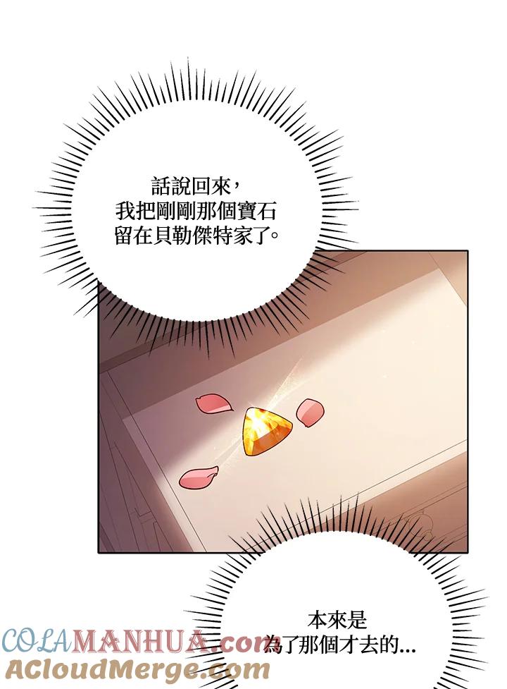 《不可接近的女士》第55话 第17页