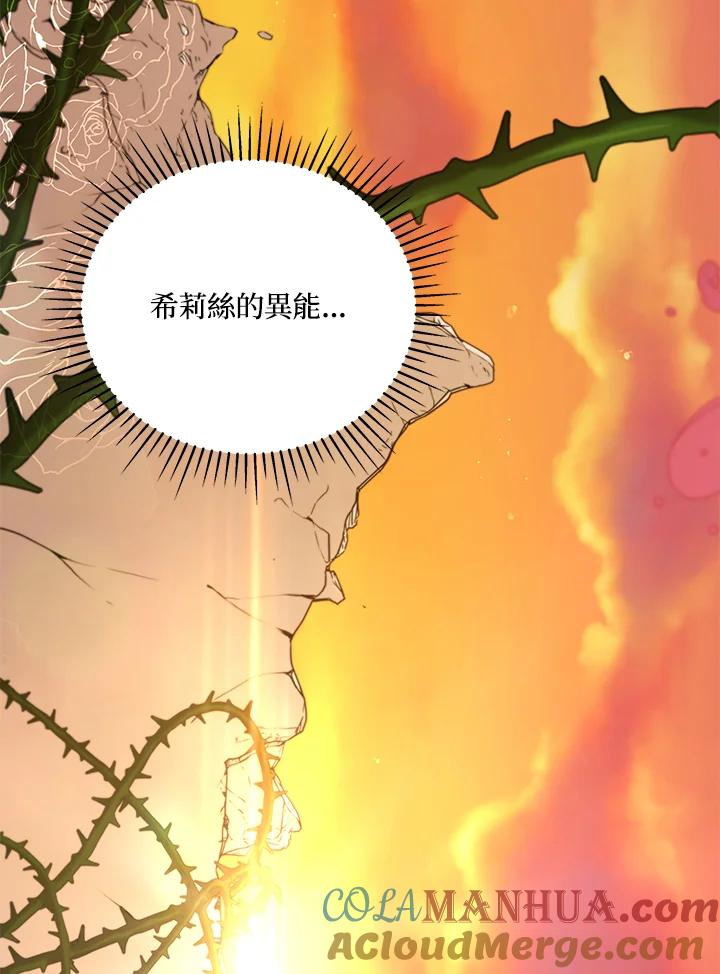 《不可接近的女士》第55话 第53页