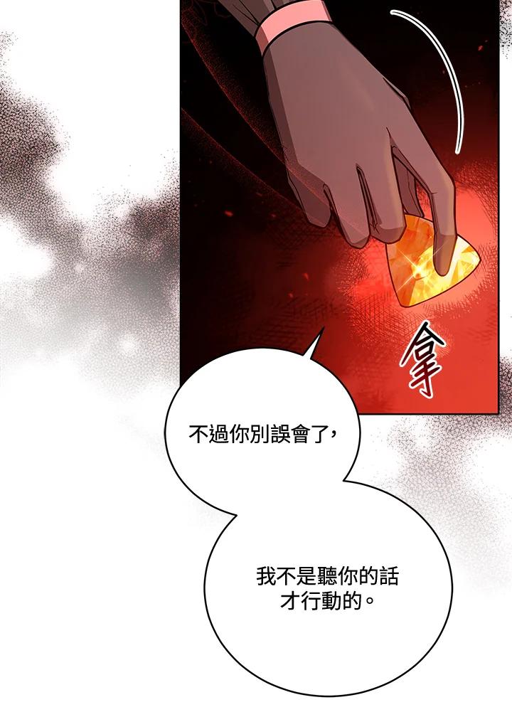 《不可接近的女士》第55话 第30页