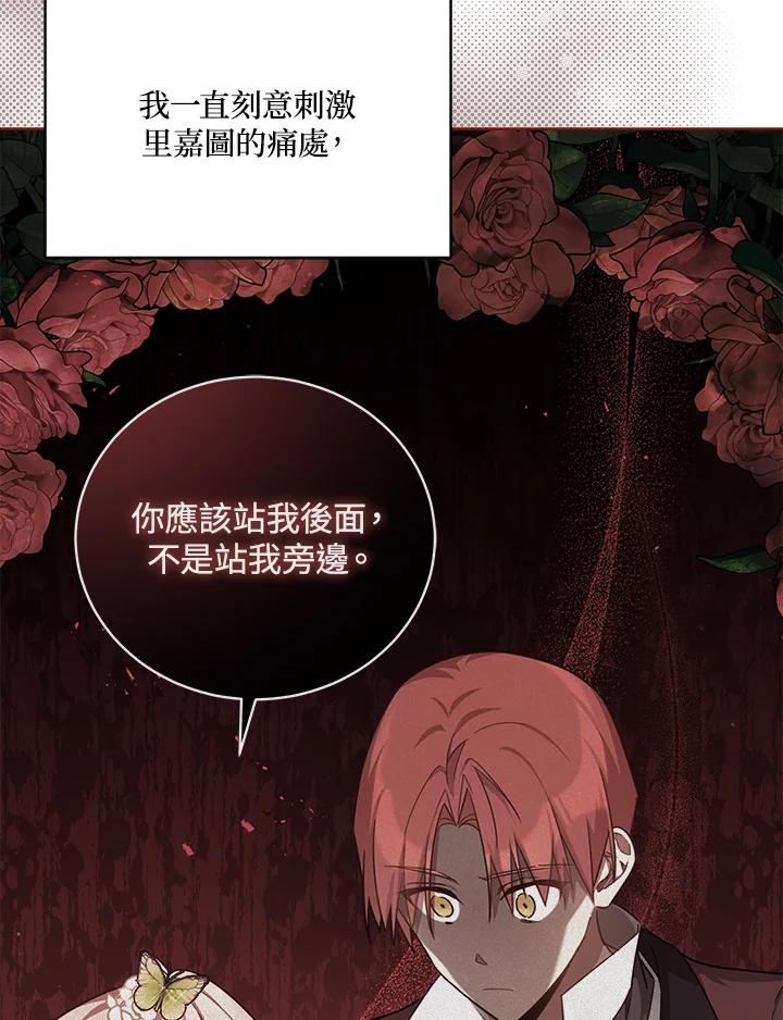 《不可接近的女士》第55话 第90页