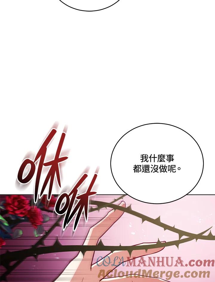《不可接近的女士》第55话 第69页