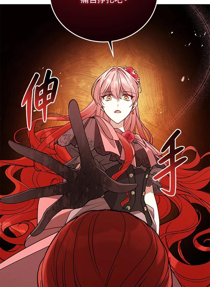 《不可接近的女士》第55话 第79页