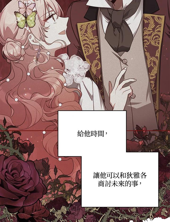 《不可接近的女士》第55话 第91页