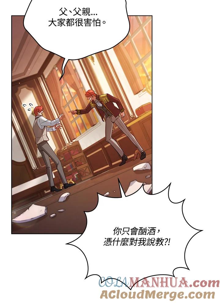 《不可接近的女士》第55话 第41页