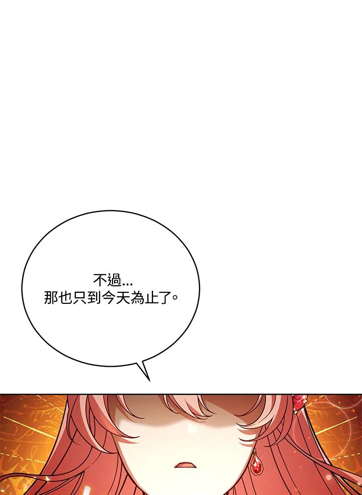 《不可接近的女士》第55话 第94页