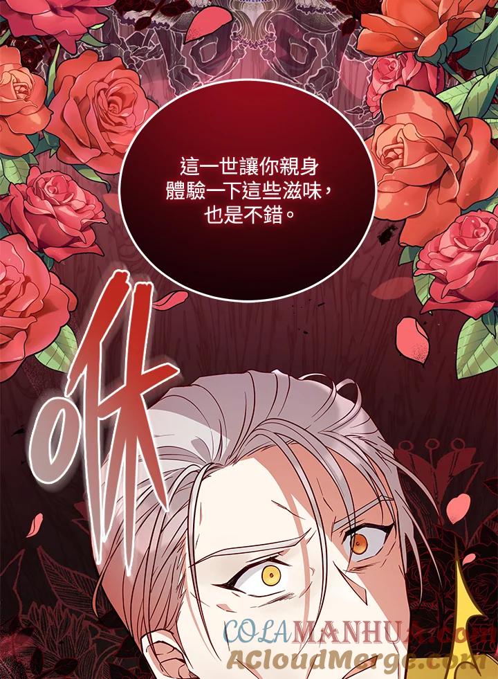 《不可接近的女士》第55话 第81页