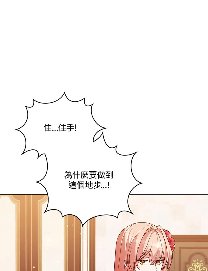 《不可接近的女士》第55话 第88页
