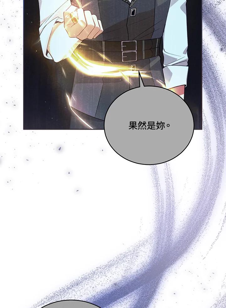《不可接近的女士》第55话 第4页