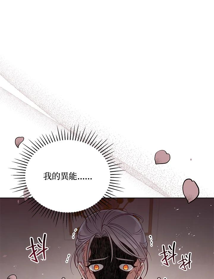《不可接近的女士》第55话 第83页