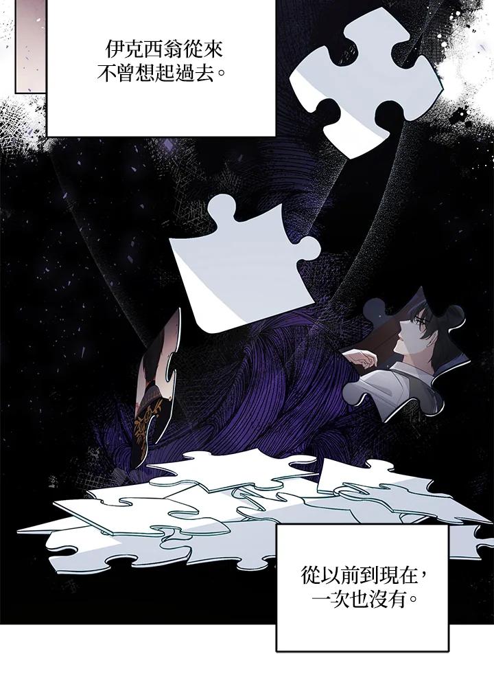 《不可接近的女士》第55话 第11页