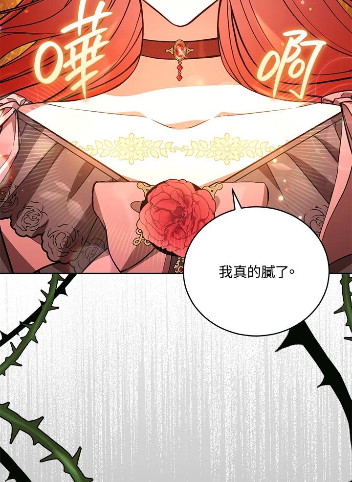 《不可接近的女士》第55话 第95页