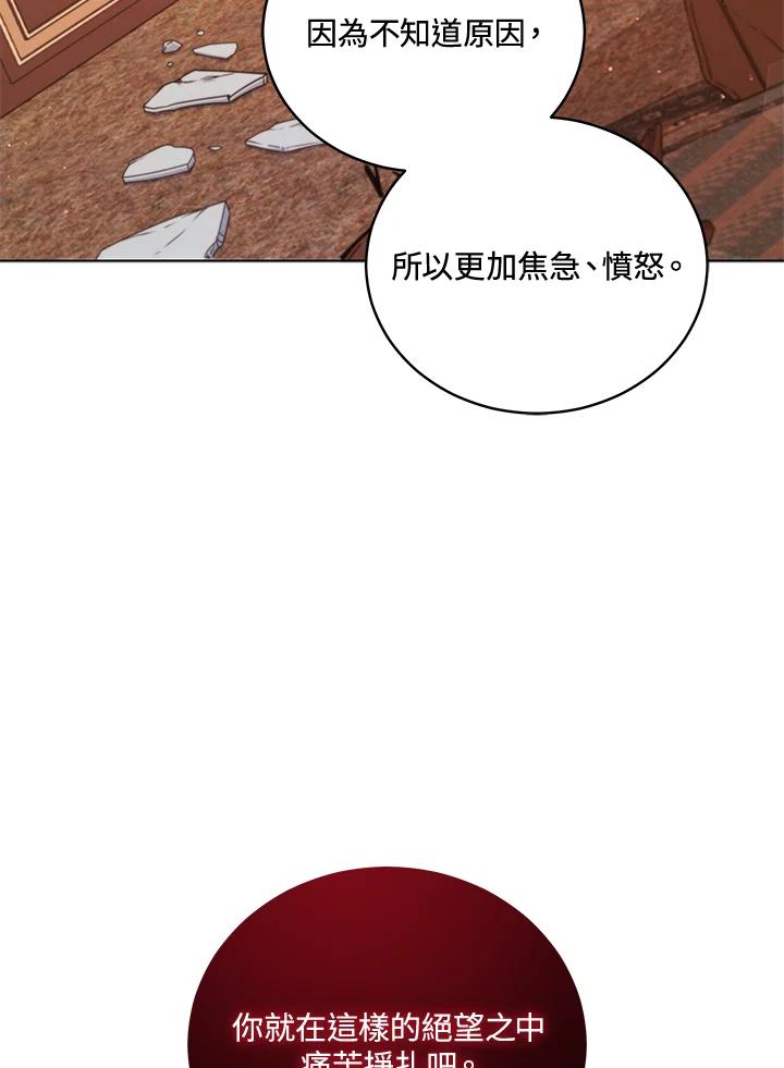 《不可接近的女士》第55话 第78页