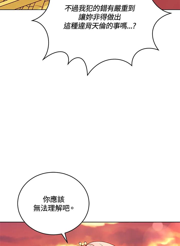 《不可接近的女士》第55话 第75页