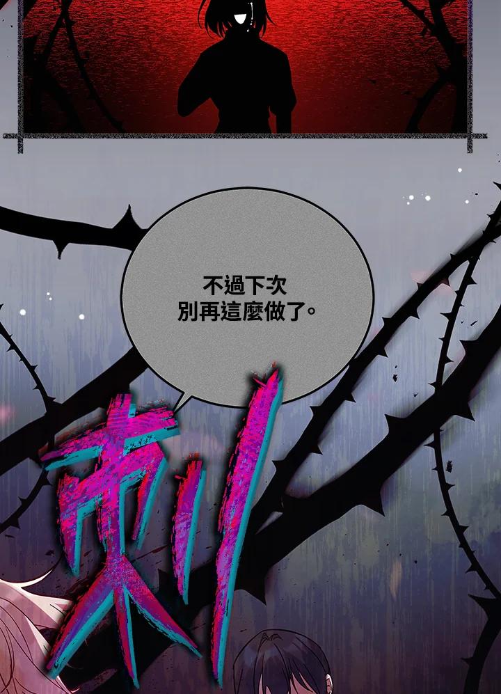 《不可接近的女士》第56话 第32页