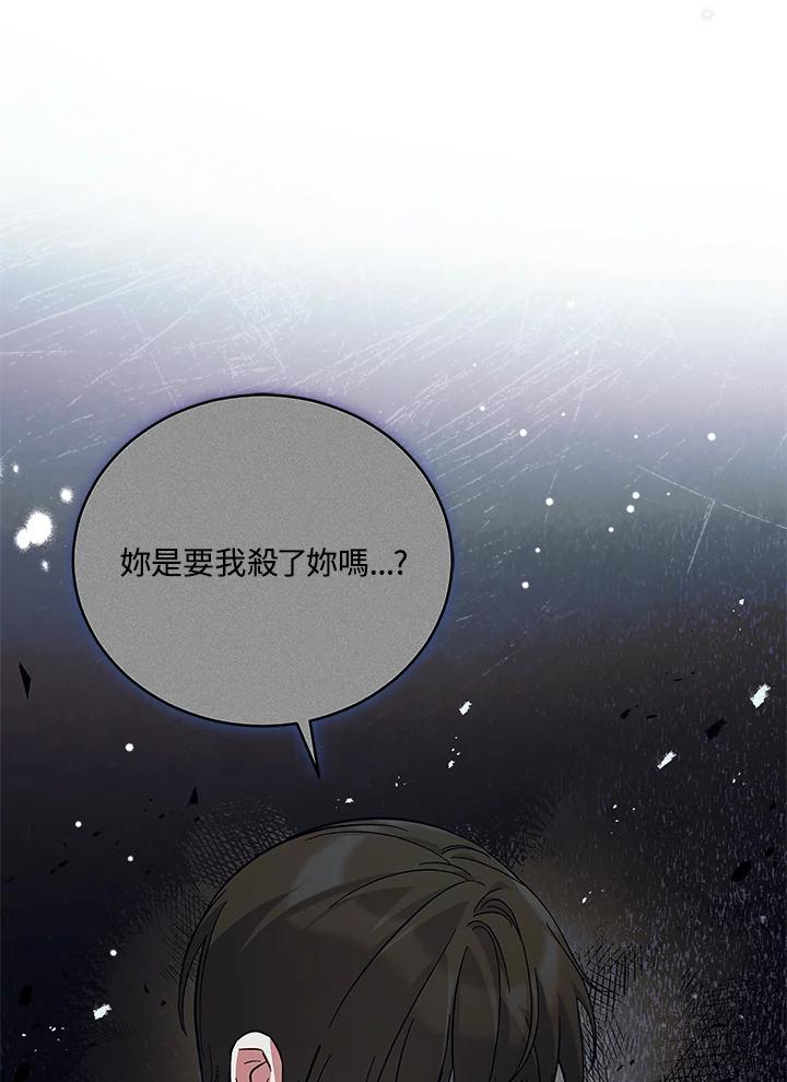 《不可接近的女士》第56话 第29页