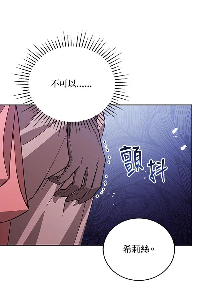 《不可接近的女士》第56话 第48页