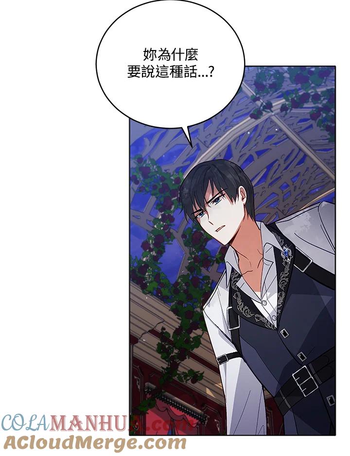 《不可接近的女士》第56话 第22页