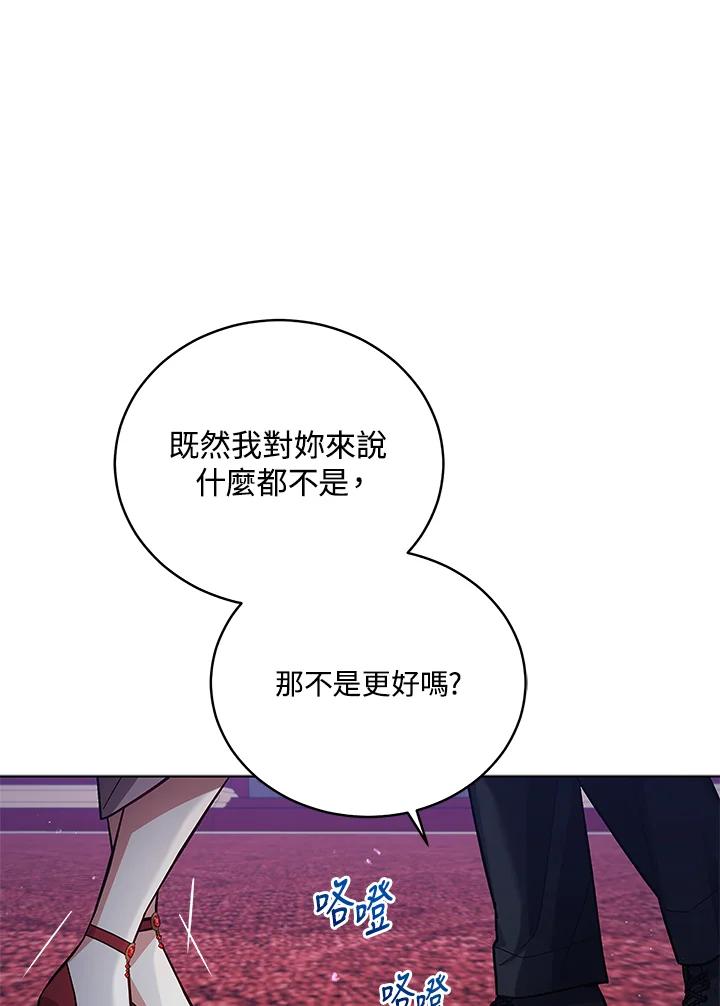 《不可接近的女士》第56话 第71页