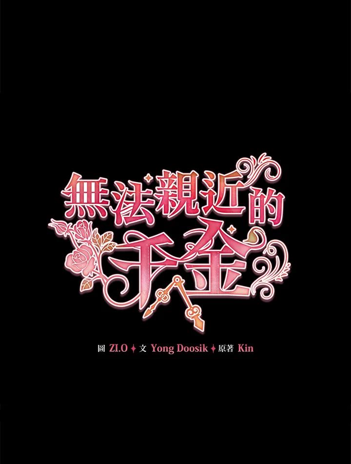 《不可接近的女士》第56话 第6页