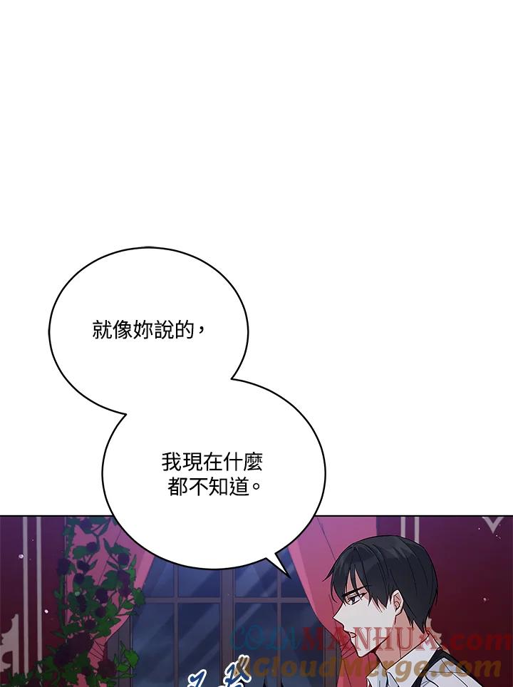 《不可接近的女士》第56话 第49页