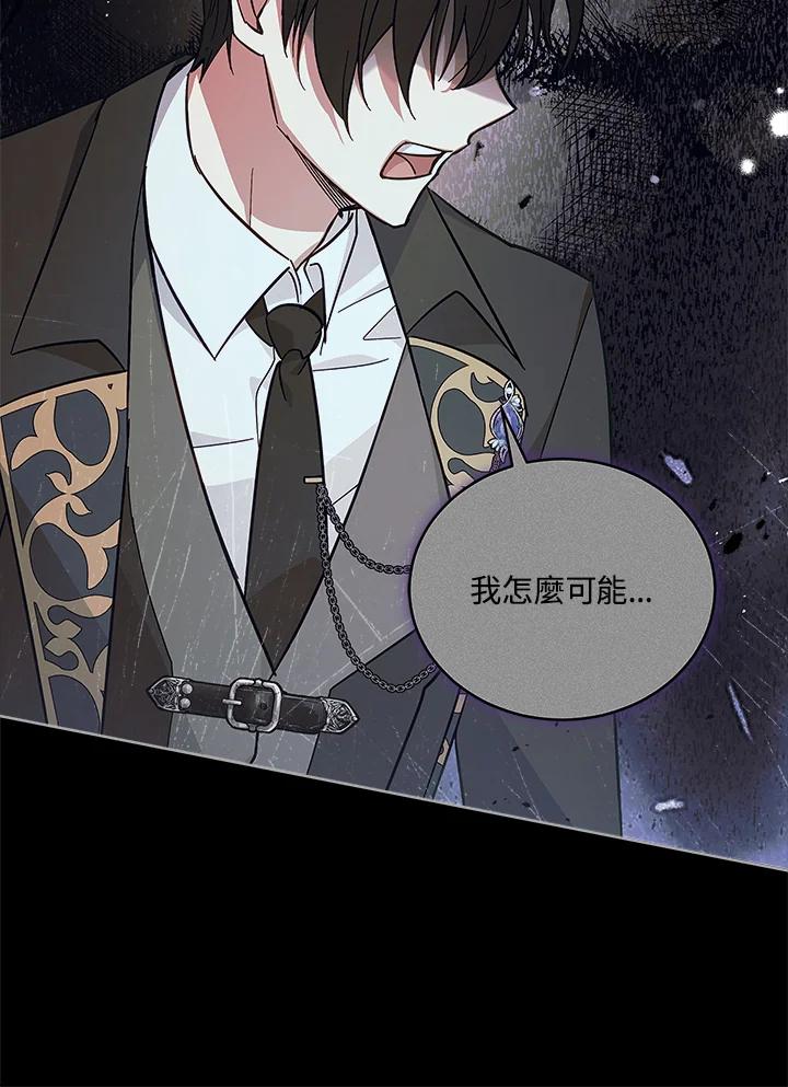 《不可接近的女士》第56话 第30页