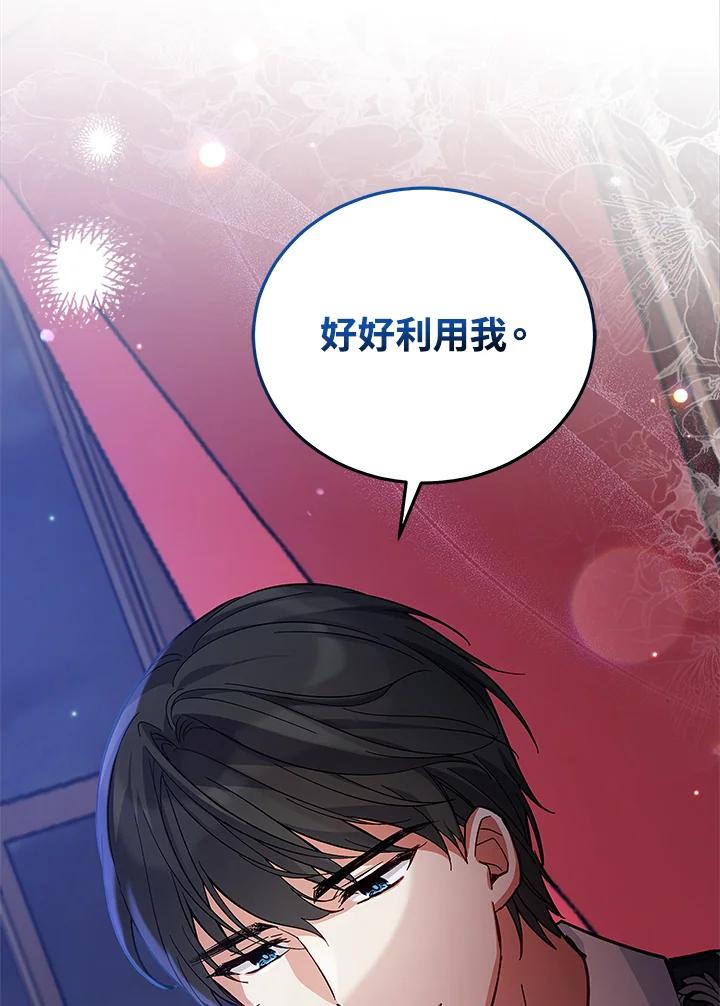 《不可接近的女士》第56话 第74页
