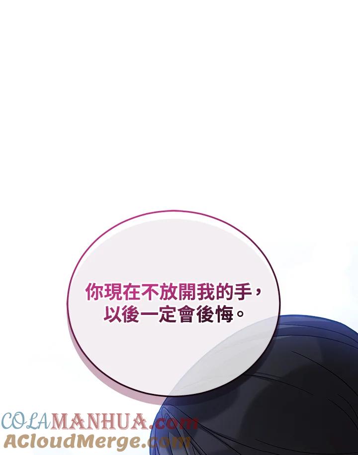 《不可接近的女士》第56话 第79页