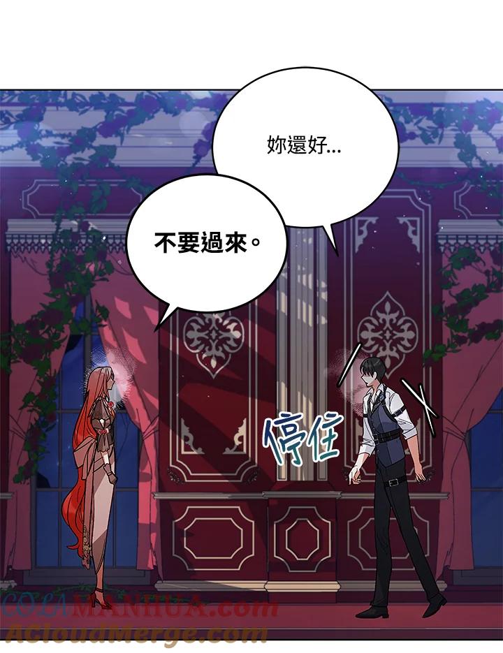 《不可接近的女士》第56话 第19页
