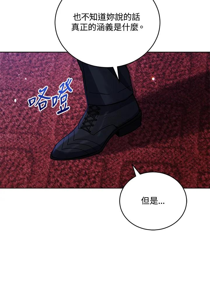 《不可接近的女士》第56话 第51页